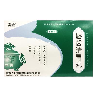 唇齿清胃丸