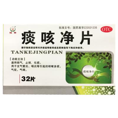 痰咳净片