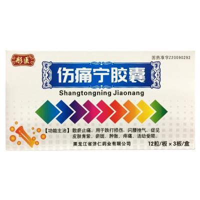 伤痛宁胶囊