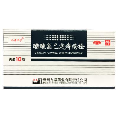 醋酸氯己定痔疮栓
