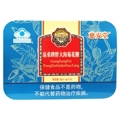 凉桑牌胖大海菊花糖
