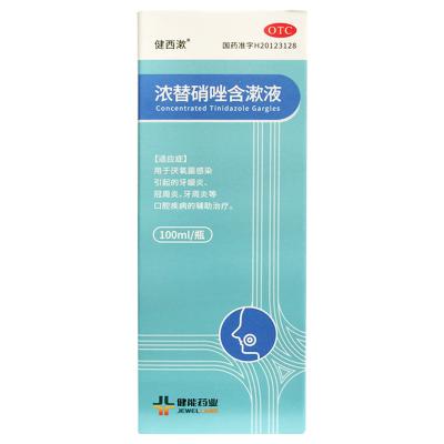 浓替硝唑含漱液