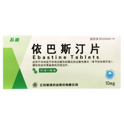 依巴斯汀片