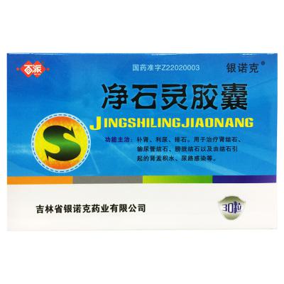 净石灵胶囊