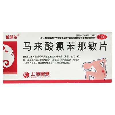 马来酸氯苯那敏片