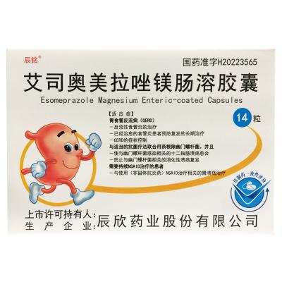 艾司奥美拉唑镁肠溶胶囊
