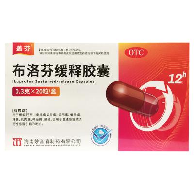 布洛芬缓释胶囊