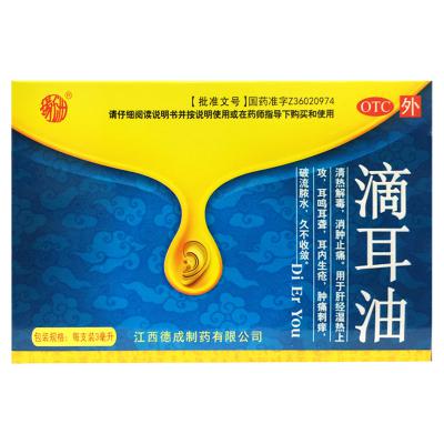 滴耳油