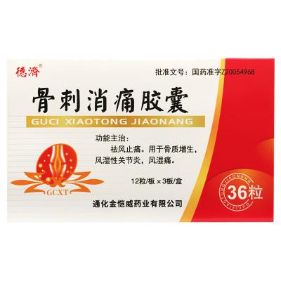 骨刺消痛胶囊