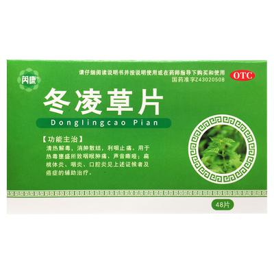冬凌草片