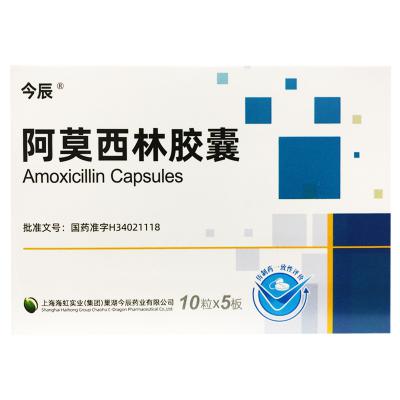 阿莫西林胶囊