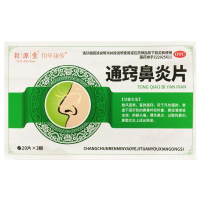 通窍鼻炎片