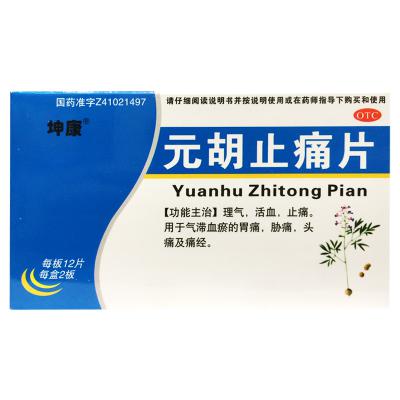 元胡止痛片
