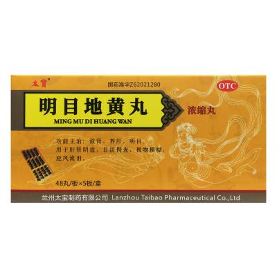 明目地黄丸