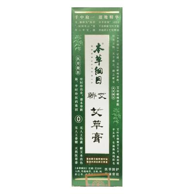 本草纲目蕲艾艾草膏
