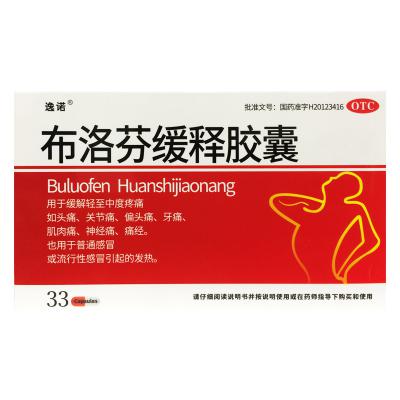 布洛芬缓释胶囊