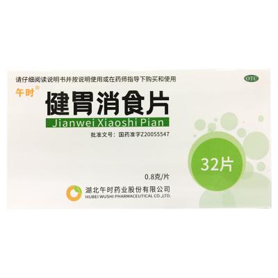 健胃消食片