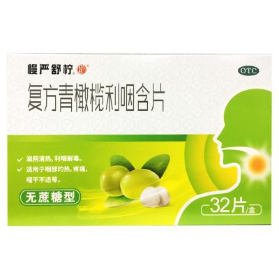 复方青橄榄利咽含片