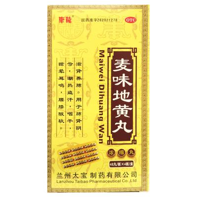 麦味地黄丸