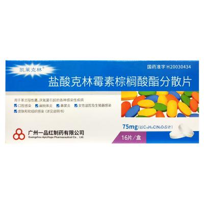 盐酸克林霉素棕榈酸酯分散片
