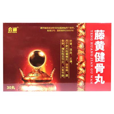 藤黄健骨丸