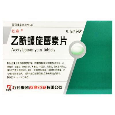 乙酰螺旋霉素片