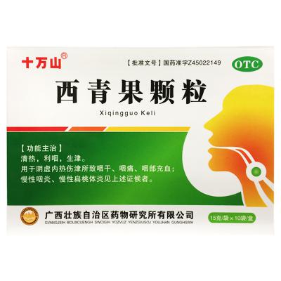 西青果颗粒（藏青果颗粒）