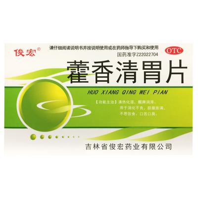 藿香清胃片