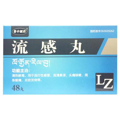 流感丸
