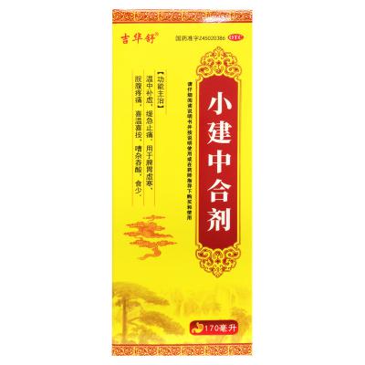 小建中合剂