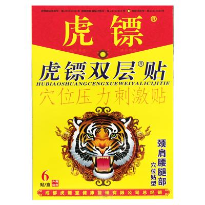 穴位压力刺激贴