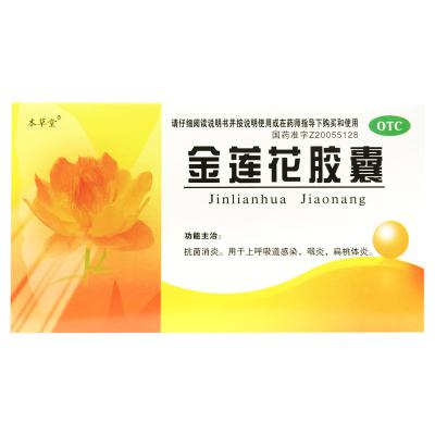 金莲花胶囊