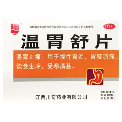 温胃舒片