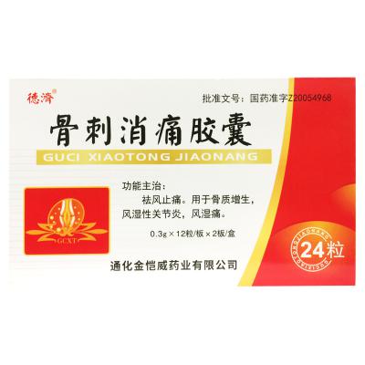 骨刺消痛胶囊