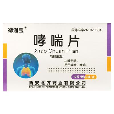 哮喘片