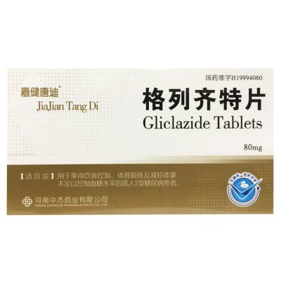 格列齐特片