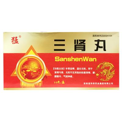 三肾丸