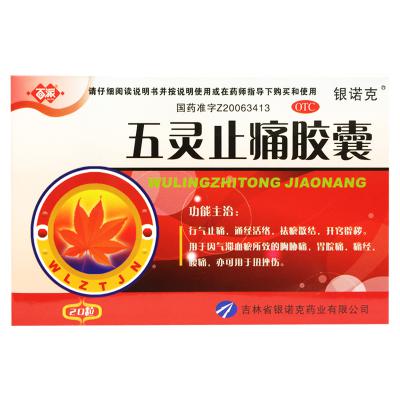 五灵止痛胶囊