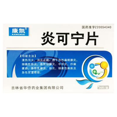 炎可宁片