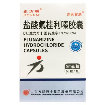 盐酸氟桂利嗪胶囊