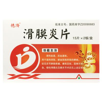 滑膜炎片