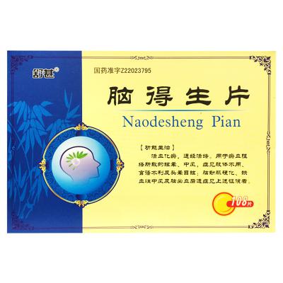 脑得生片