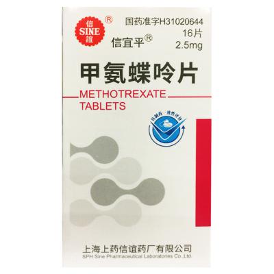 甲氨蝶呤片