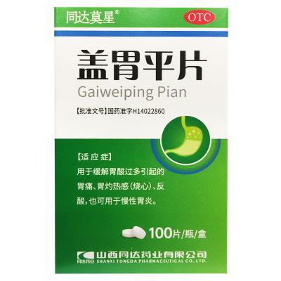 盖胃平片