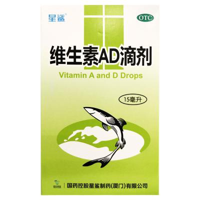 维生素AD滴剂