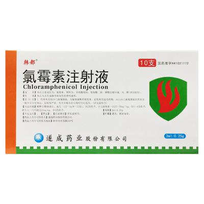 氯霉素注射液