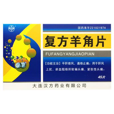 复方羊角片