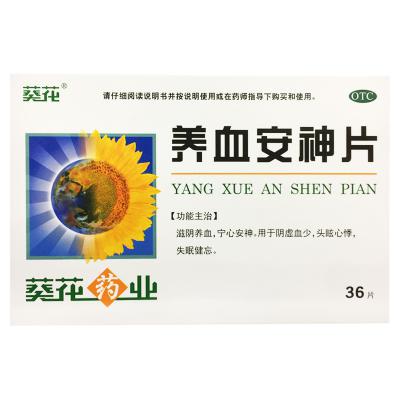 养血安神片