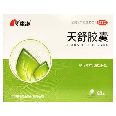 天舒胶囊