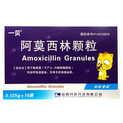 阿莫西林颗粒